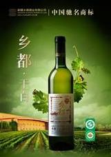 是一家种植,加工,销售有机葡萄酒的企业